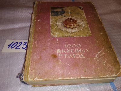 Лот: 17821065. Фото: 1. Драсутене Е.; Радайтене О.; Старкене... Кулинария