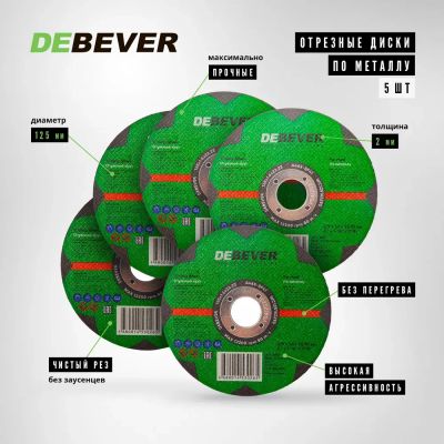 Лот: 25550766. Фото: 1. Круг отрезной Debever 125*2*2... Расходные материалы, сменные насадки