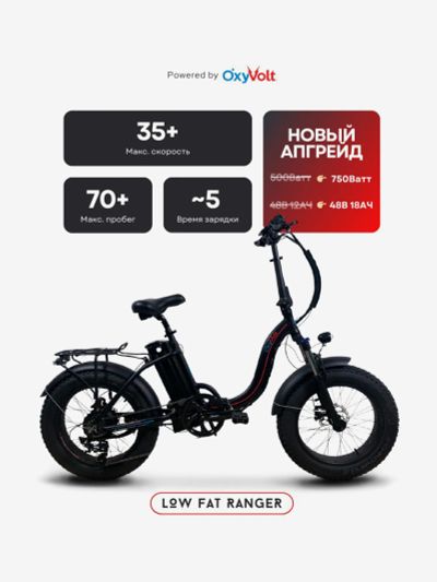 Лот: 25686689. Фото: 1. Электровелосипед OxyVolt "Low... Другое (спортивная одежда)