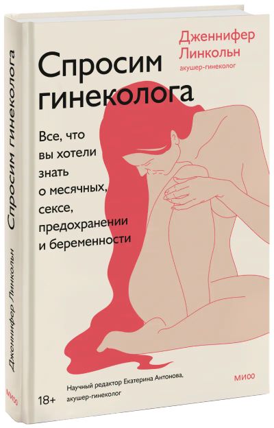 Лот: 24458823. Фото: 1. Спросим гинеколога. Популярная и народная медицина