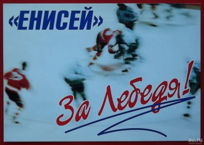 Лот: 18360537. Фото: 1. (№1026) календарик "ХК "Енисей... Календари