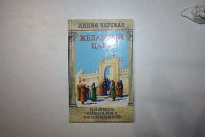 Лот: 23606129. Фото: 1. Полное собрание сочинений в 54-х... Художественная для детей