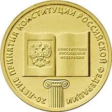 Лот: 4054013. Фото: 1. конституция 2013 г.(обмен) также... Россия после 1991 года