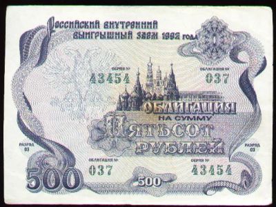Лот: 4719627. Фото: 1. облигация 500 рублей * С.С.С.Р... Документы, ценные бумаги, письма