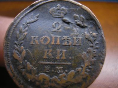Лот: 8954680. Фото: 1. Кладовые 2 копейки 1813 года ем-нм... Россия до 1917 года