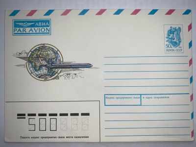 Лот: 19373233. Фото: 1. Конверт СССР АВИА 1990. Открытки, конверты