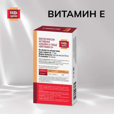 Лот: 23982815. Фото: 1. Будь Здоров Витамин Е капс. 150мг... Спортивное питание, витамины