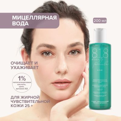 Лот: 23710262. Фото: 1. 8.1.8 бьюти формула мицеллярная... Лекарства