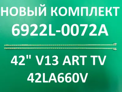Лот: 25580785. Фото: 1. Новая подсветка,0234,6922L 0072A... Запчасти для телевизоров, видеотехники, аудиотехники