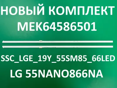 Лот: 25579675. Фото: 1. Новая подсветка,0063,MEK64586501... Запчасти для телевизоров, видеотехники, аудиотехники