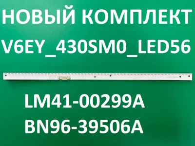Лот: 25577447. Фото: 1. Новая подсветка,0241,LM41 00299A... Запчасти для телевизоров, видеотехники, аудиотехники