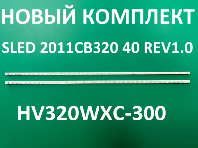 Лот: 25580807. Фото: 1. Новая подсветка,0342,SLED 2011CB320... Запчасти для телевизоров, видеотехники, аудиотехники