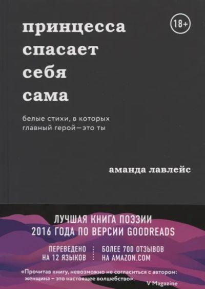 Лот: 19523886. Фото: 1. "Принцесса спасает себя сама... Художественная