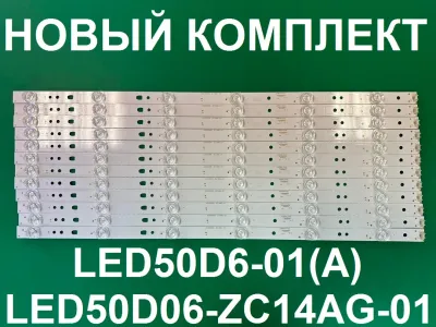 Лот: 25579633. Фото: 1. Новый комплект,0244,led50d6 01... Запчасти для телевизоров, видеотехники, аудиотехники