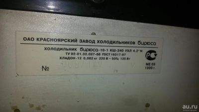 Лот: 8857422. Фото: 1. Бирюса. Холодильники, морозильные камеры