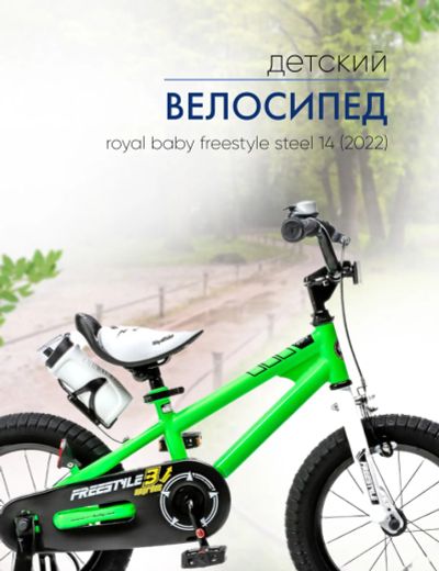 Лот: 23690193. Фото: 1. Детский велосипед Royal Baby Freestyle... Велосипеды