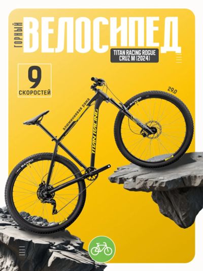 Лот: 24872614. Фото: 1. Горный велосипед Titan Racing... Велосипеды