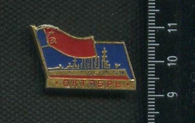 Лот: 19128813. Фото: 1. ( № 6606 ) значки праздники,Аврора... Сувенирные