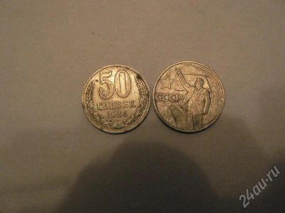 Лот: 187322. Фото: 1. 50 коп. 2 штуки. Россия и СССР 1917-1991 года