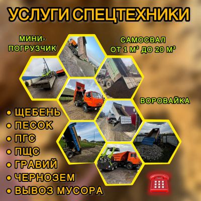 Лот: 25527927. Фото: 1. Доставка Щебень,Песок,Пщс,Пгс... Грузоперевозки, доставка