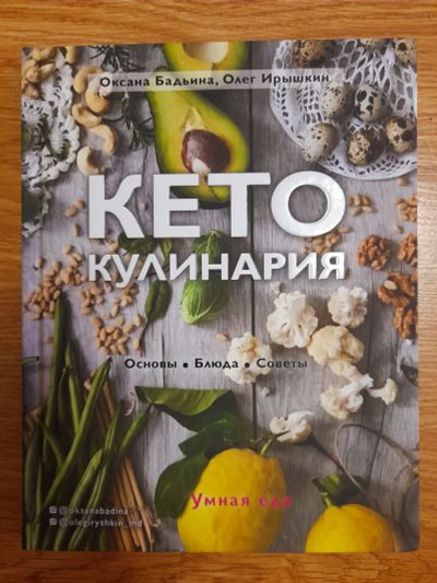 Лот: 19115018. Фото: 1. книга по кетодиете. Книги