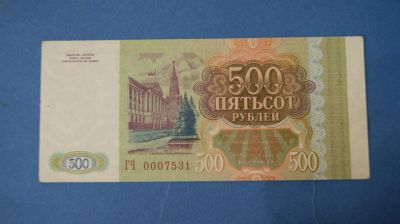 Лот: 8366847. Фото: 1. Банкнота 500 рублей 1993 год... Россия, СССР, страны СНГ