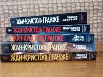 Лот: 22701710. Фото: 1. Сборник книг Жан-Кристов Гранже. Художественная