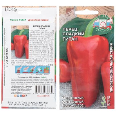 Лот: 24654572. Фото: 1. Семена Перец сладкий, Титан, 0... Другое (семена, рассада, садовые растения)