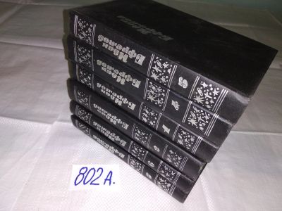 Лот: 5831511. Фото: 1. Иван Ефремов. Собрание сочинений... Художественная