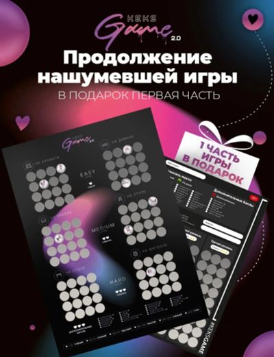 Лот: 19284017. Фото: 1. Секс постер игра для взрослых. Игрушки