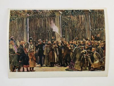 Лот: 23298383. Фото: 1. Кардовский Д. Н. Покушение Каракозова... Открытки, конверты