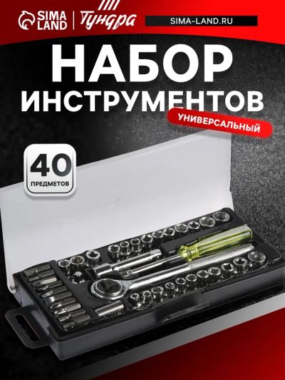 Лот: 25614039. Фото: 1. Набор инструментов в кейсе ТУНДРА... Наборы инструмента