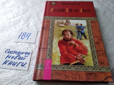 Лот: 18213568. Фото: 1. oz меш. (05..05)*2 (3092349)Шевцов... Спорт, самооборона, оружие