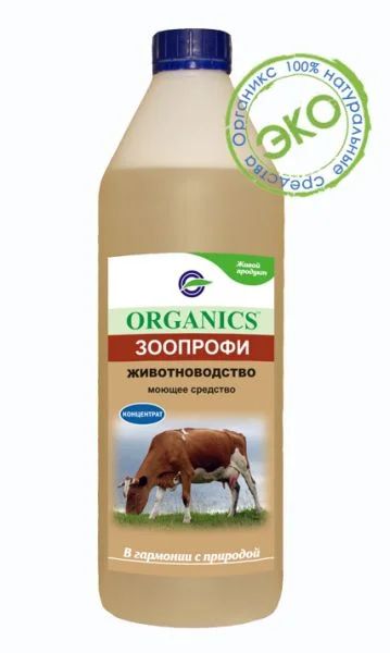 Лот: 4253852. Фото: 1. Моющее средство Organics Животноводство... Косметика для животных