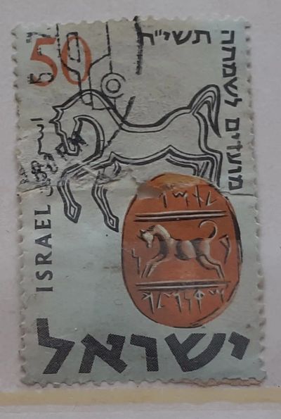 Лот: 25033441. Фото: 1. Марка. Израиль. Марки