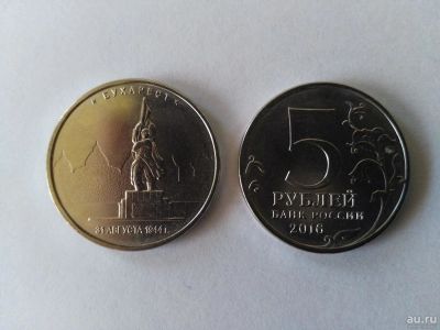 Лот: 9402508. Фото: 1. Новинка. с РублЯ 5 рублей 2016... Россия после 1991 года