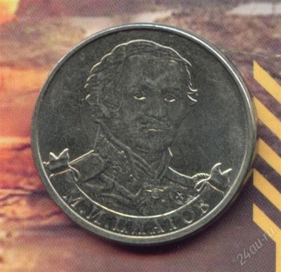 Лот: 2371342. Фото: 1. 2 рубля 2012 М.И. Платов.. Россия после 1991 года