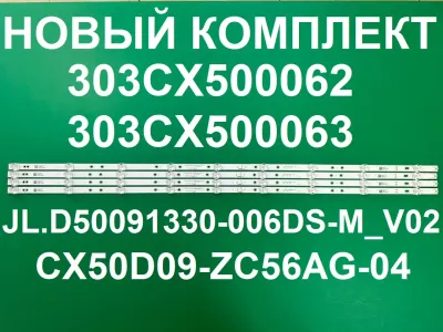 Лот: 25577476. Фото: 1. Новый комплект,0354,CX50D09 ZC56AG... Запчасти для телевизоров, видеотехники, аудиотехники