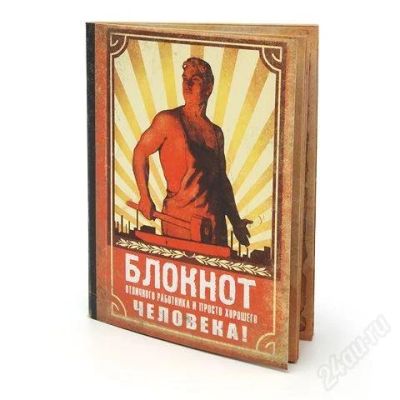 Лот: 2520783. Фото: 1. Блокнот "Отличного работника". Записные книжки, ежедневники, блокноты