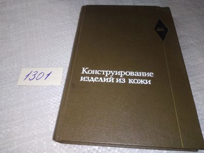 Лот: 19344074. Фото: 1. Зыбин Ю. П., Ключникова В. М... Для вузов