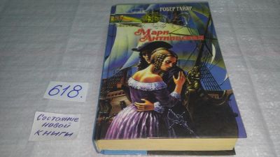 Лот: 10771959. Фото: 1. Робер Гайяр Мари Антильская. В... Художественная