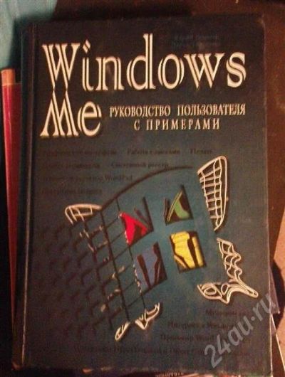 Лот: 218469. Фото: 1. WINDOWS для чайников :). Самоучители