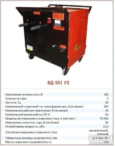 Лот: 13832895. Фото: 1. Сварочный выпрямитель ВД-1 УЗ. Сварочные аппараты