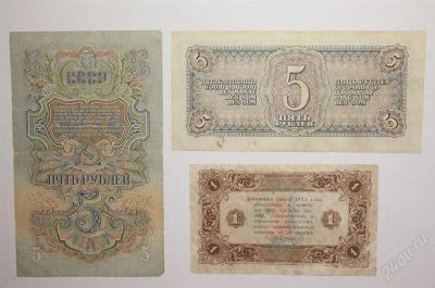 Лот: 1001240. Фото: 1. Три купюры СССР одним лотом. Россия, СССР, страны СНГ