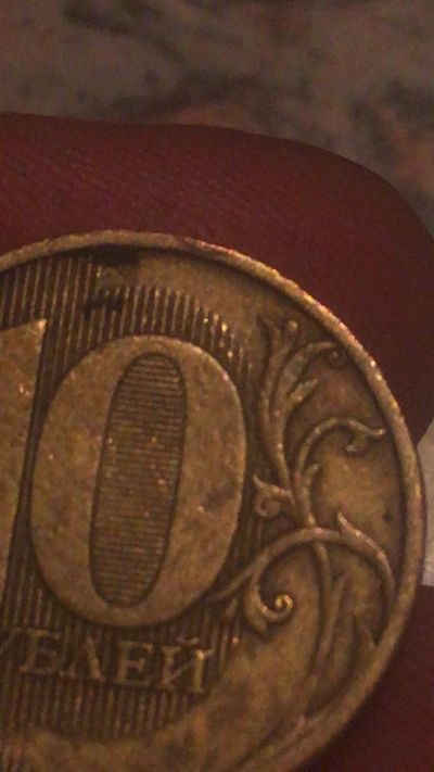 Лот: 18147223. Фото: 1. 10 рублей непрочекан. Россия после 1991 года