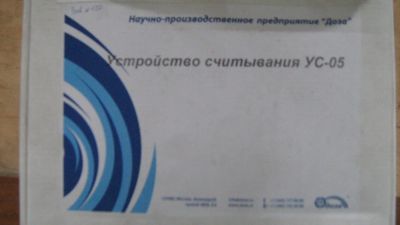 Лот: 7339730. Фото: 1. Устройство считывания УС-05 для... Контрольно-измерительное оборудование