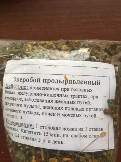 Лот: 15076626. Фото: 1. Зверобой продырявленный. Чай, кофе, какао