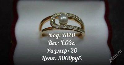 Лот: 2415845. Фото: 1. Продам золотое кольцо с камнями... Кольца, перстни