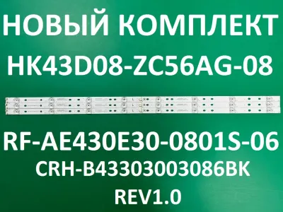 Лот: 25579574. Фото: 1. Новая подсветка,0175,HK43D08-ZC56AG-06... Запчасти для телевизоров, видеотехники, аудиотехники