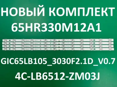 Лот: 25576388. Фото: 1. Новая подсветка,0173,65hr330m12a1... Запчасти для телевизоров, видеотехники, аудиотехники